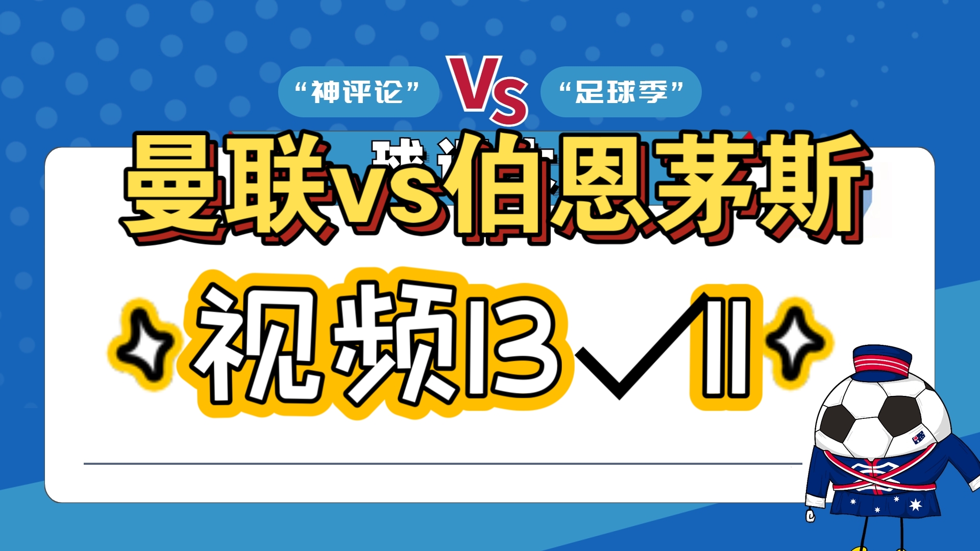 🥀2026🎱世界杯🐔让球开户🚭曼彻斯特联VS伯恩茅斯前瞻预测 🏆hg08体育38368·CC🎁 