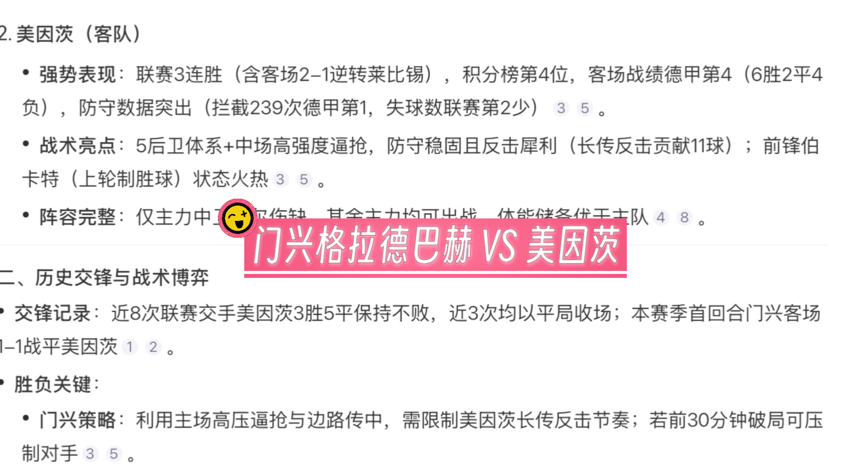 关于门兴格拉德巴赫VS美因茨对阵预测的信息