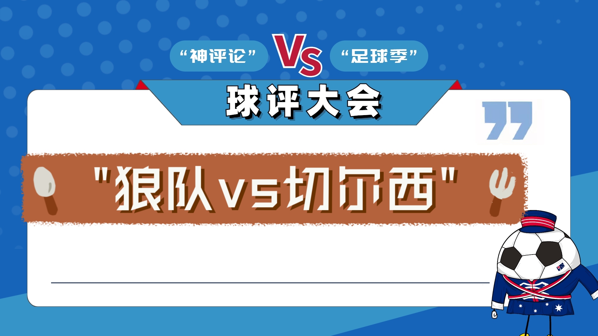 🥀2026🎱世界杯🐔让球开户🚭切尔西VS狼队比分预测 🏆hg08体育38368·CC🎁 