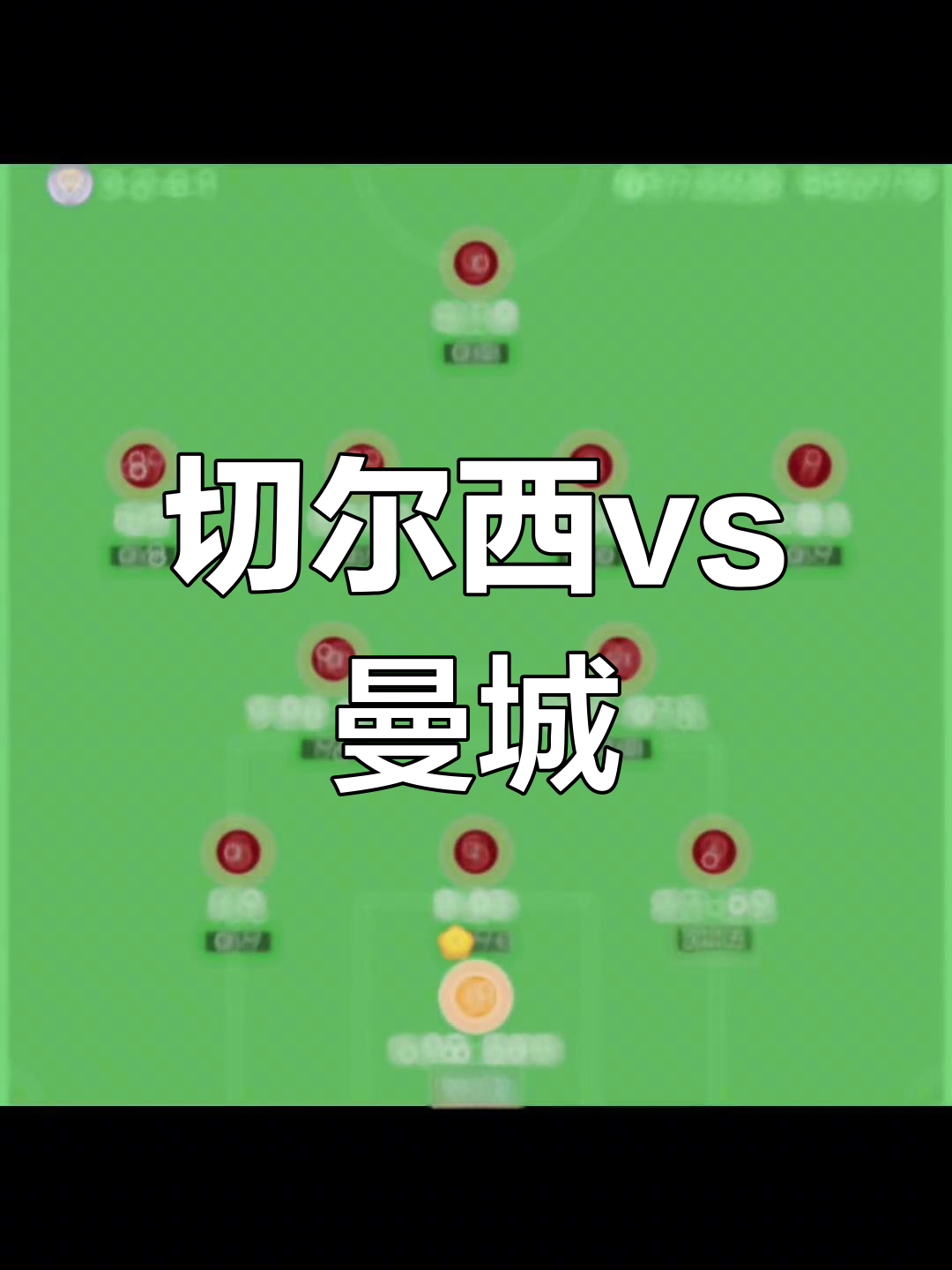 🥀2026🎱世界杯🐔让球开户🚭英超切尔西VS曼彻斯特城比分预测 🏆hg08体育38368·CC🎁 