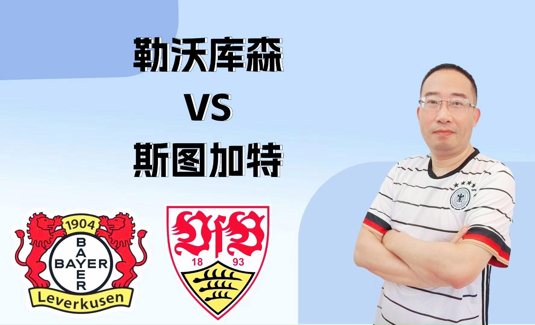 🥀2026🎱世界杯🐔让球开户🚭德甲勒沃库森VS斯图加特比分预测 🏆hg08体育38368·CC🎁 